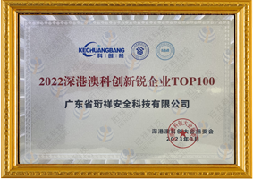 2022深港澳科立异锐企业top100