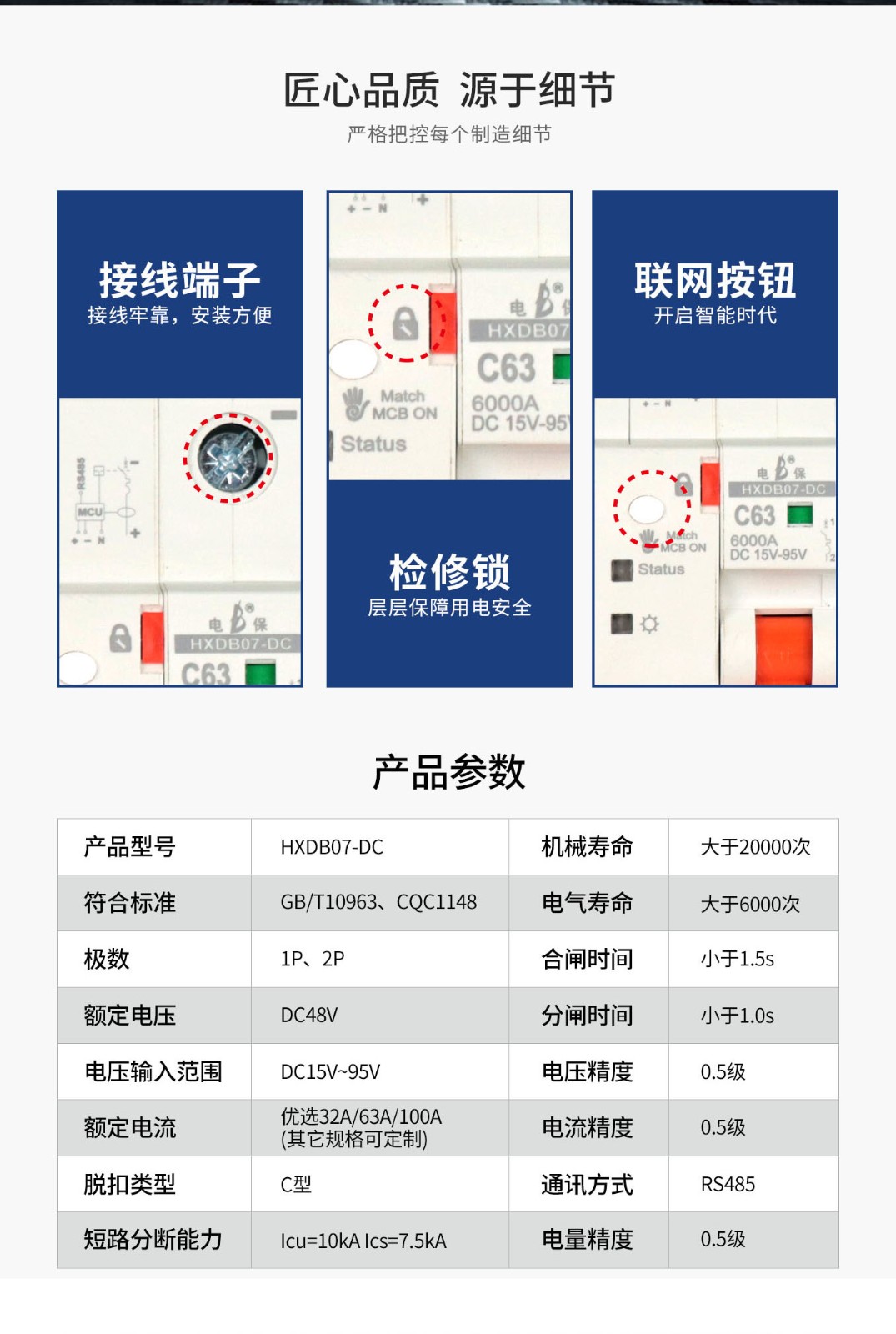 物联网直流断路器_03.jpg