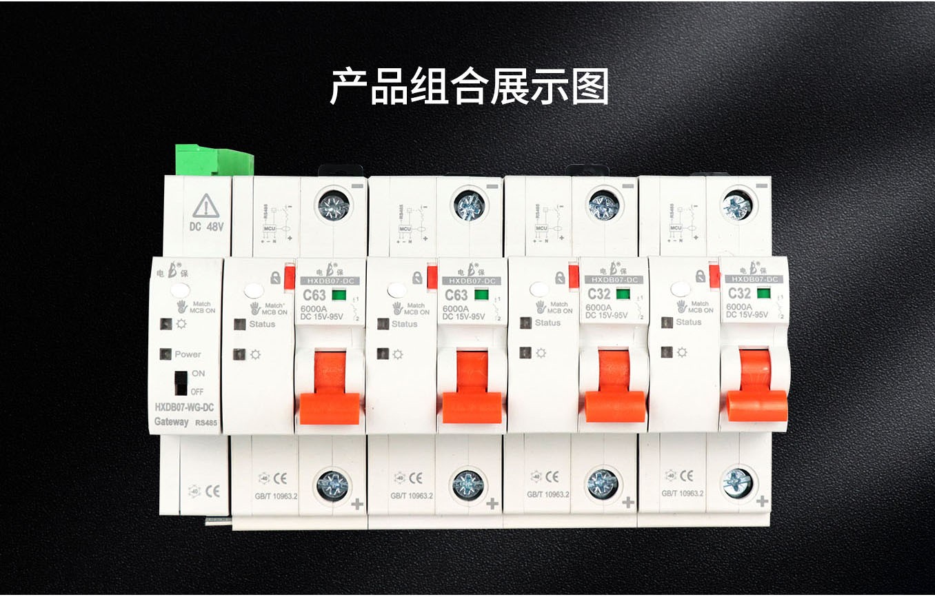 物联网直流断路器_04.jpg